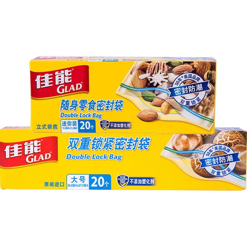 GLAD佳能锁水双重密封袋40只