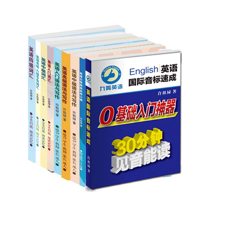 成人学位英语公共英语三级四级入门自学零基础考研雅思网课程视频