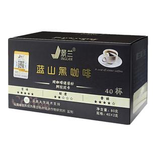 景兰蓝山黑咖啡云南农科院纯咖啡无蔗糖保山小粒速溶景山提高代谢