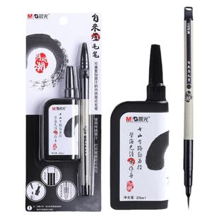 晨光自来墨水毛笔套装可加墨汁小楷学生书法练字秀丽笔抄经软笔