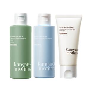 袋鼠妈妈青少年洗发水沐浴露去屑控油外出洗漱小样旅行洗护套装