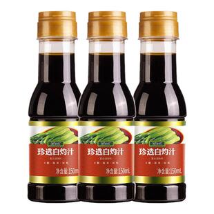 珍选白灼汁3瓶装白灼大虾菜心清蒸鱼凉拌菜家用海鲜调味汁