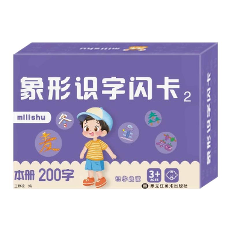 幼儿园识字卡片儿童基础认字宝宝启蒙书看图识字早教好物象形闪卡