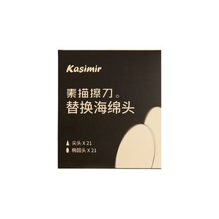 卡西米尔擦刀替换头套装素描尼奥尼擦头揉擦海绵擦头呼吸棉美术生