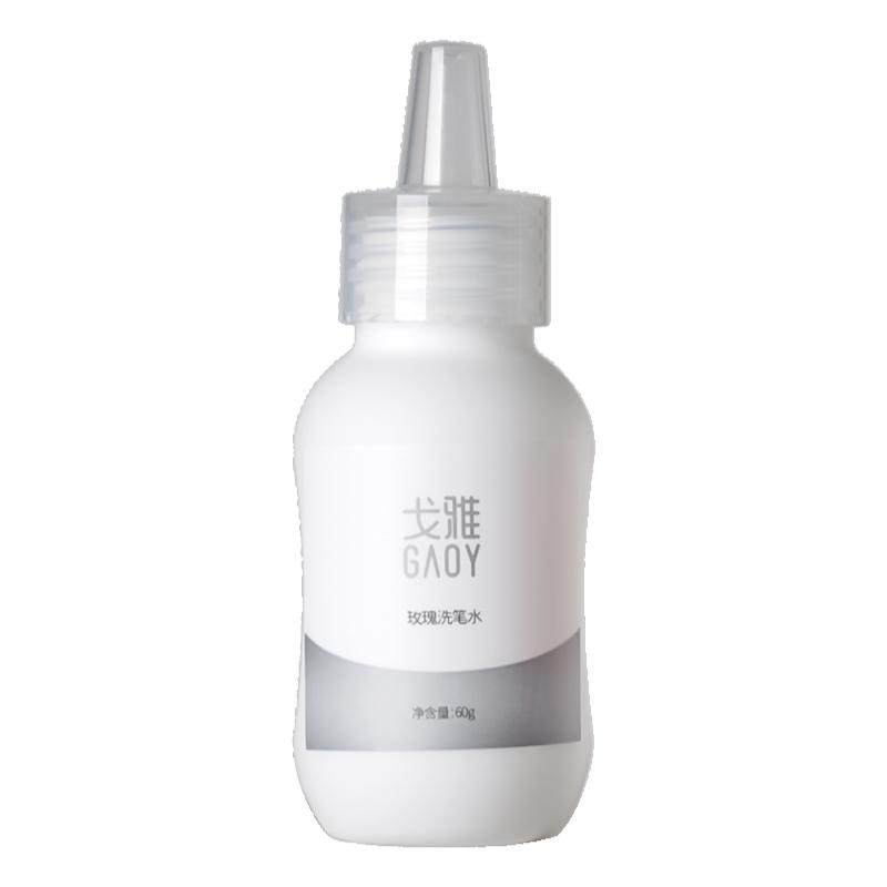 gaoy戈雅洗笔水美甲专用尖嘴啫喱清洁液清洗指甲油胶光疗笔刷工具