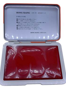 朝日鸿翔秒干支票发票用印台印油