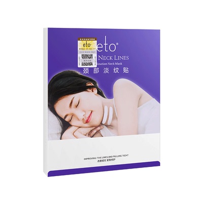 买2送1颈纹贴eto/医朵改善细纹