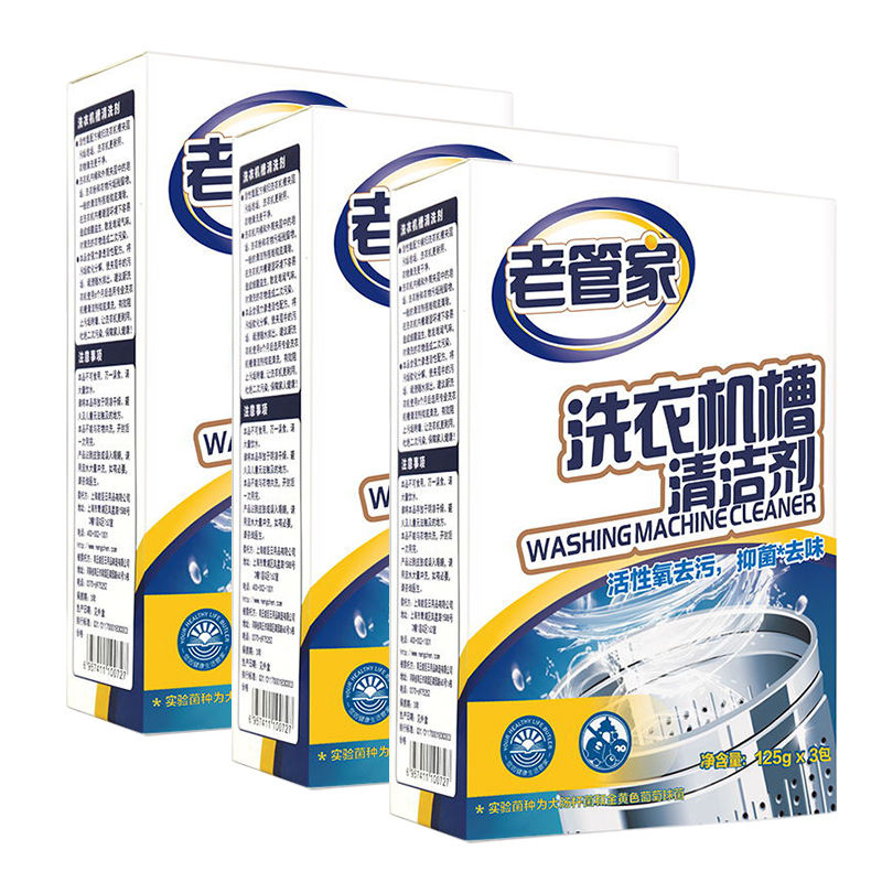 老管家洗衣机槽清洗剂滚筒式全自动专用强力消毒杀菌除垢清洁神器