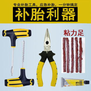 真空轮胎摩托电动车补胎工具补胎胶条快速胶 2023汽车补胎工具套装