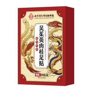 同仁堂吴茱萸肉桂足贴三伏贴去湿气排毒排体内湿寒正品官方旗舰店