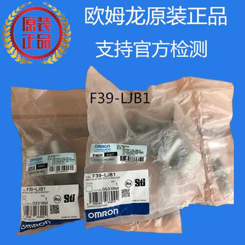议价欧姆龙 F39系列安全光幕支架 F39-LJB1 全新原装 假一罚十