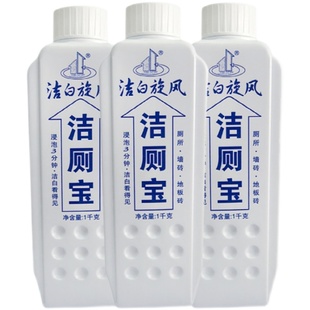 洁白旋风洁厕宝洁厕灵洁厕精马桶清洁剂液体蓝泡泡瓶装除垢除嗅