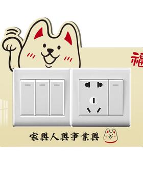 开关装饰墙贴卡通可爱插座保护套