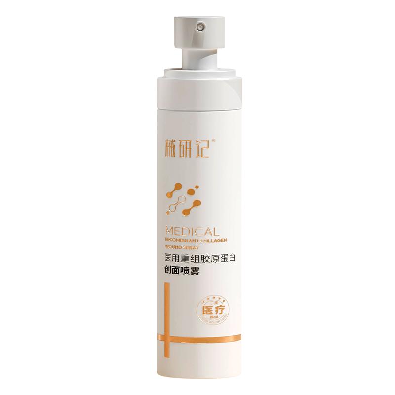 械研记胶原蛋白医用修复喷雾