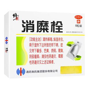 修正消糜栓8粒清热解毒杀虫霉菌性滴虫性阴道炎阴部瘙痒旗舰店