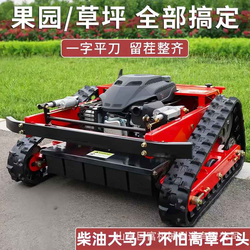 新款遥控割草机四冲程汽油割草机秸秆草坪碎草多功能除草机器人