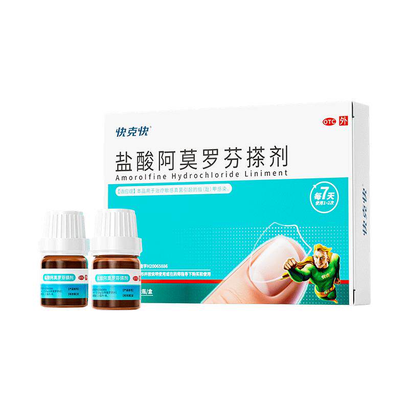 [快克快]盐酸阿莫罗芬搽剂5%*2.5ml*2瓶/盒灰指甲特|效药根|治第一名专用药官方正品