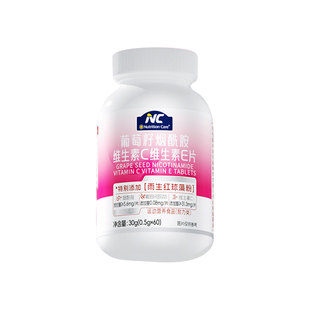 NC纽新宝葡萄籽烟酰胺维生素C维生素E片熬夜党运动营养食品正品