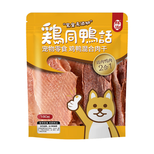 【鲜御】宠物狗狗零食 手工原切鸡肉片鸭肉片肉干混装180g