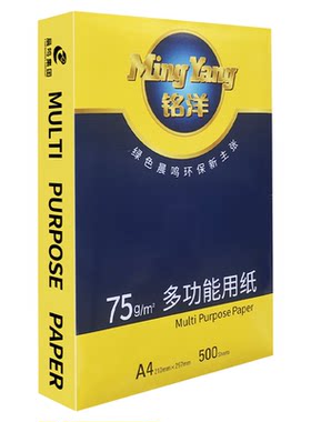 晨鸣铭洋75克A4加厚复印纸包邮