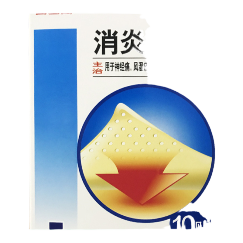 【白云山】消炎镇痛膏7cm*10cm*10贴/盒