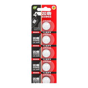 双鹿CR2032汽车钥匙遥控器纽扣电池CR2025电子适用大众奔驰奥迪宝马哈弗现代别克日产丰田