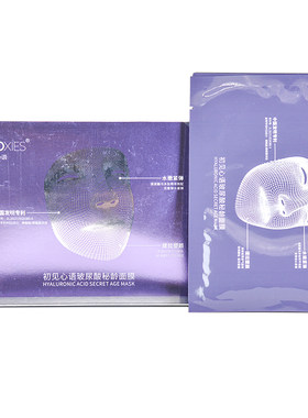 初见心语玻尿酸秘龄面膜水嫩紧弹提拉润3盒15片氨基酸多肽精华膜