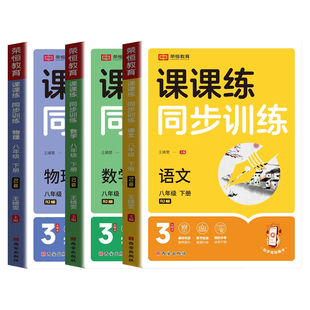 2026新版 八年级下册同步练习册全套人教版语文数学英语物理化学课本8年级课课练课本同步训练习题初二辅导资料初中必刷题8年级