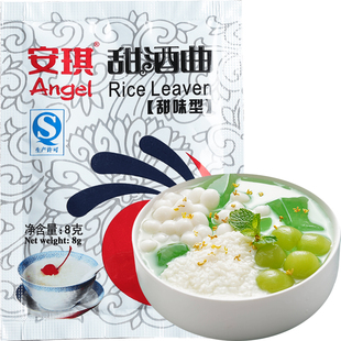 安琪甜酒曲8g*20包 甜味型酒酿圆子元宵发酵米酒曲粉醪糟家用酵母