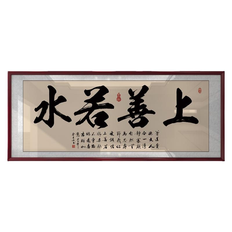 上善若水书法字画老板办公室墙上装饰画店铺开业乔迁送礼牌匾挂画