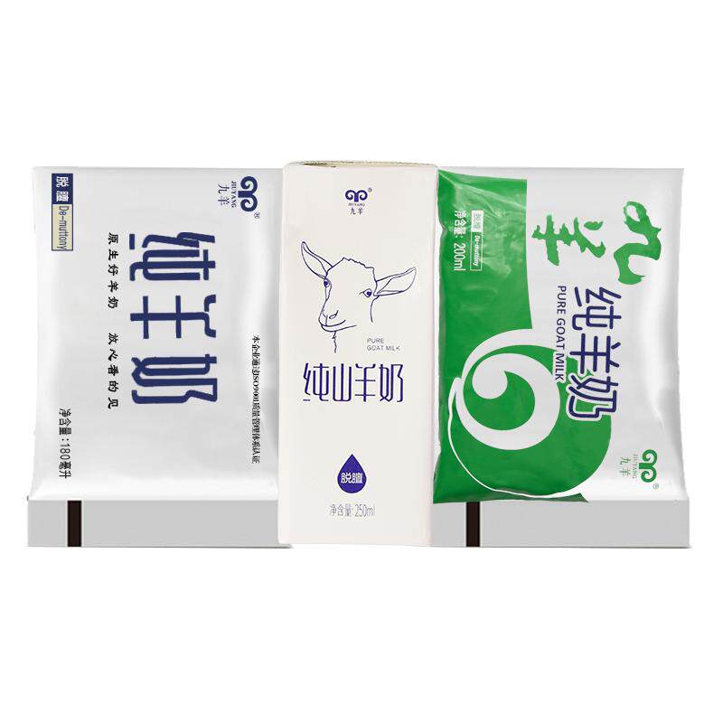 九羊纯羊奶新鲜试喝奶组合装袋装