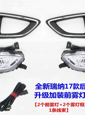 XJ全新瑞纳前杠灯升级加装前雾灯