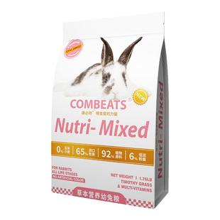 康必持幼兔粮兔粮兔饲料兔子粮食宠物垂耳侏儒道奇兔专用营养粮