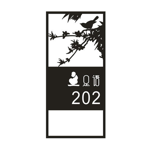 定做高档创意不锈钢钛金电镀镂空灯箱发光门牌酒店足浴会所包厢号