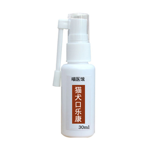 猫狗口舌红口腔溃烂嘴牙龈发红流口水口臭犬口腔喷剂进食困难杯状