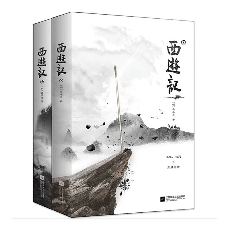 正版｜西游记(全两册) 吴承恩原著文言文初中生版 100回无删减版初中生七年级上册课外阅读书 四大名著青少年小学生五年级下课外书