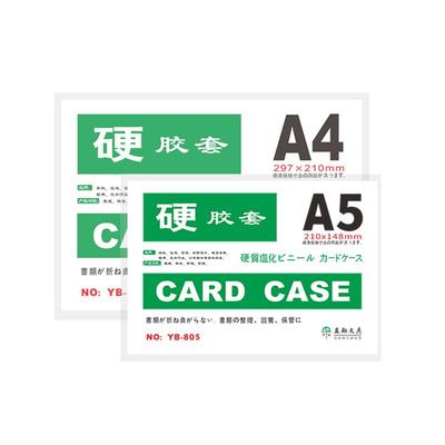 硬胶套A4营业执照A3100个更优惠