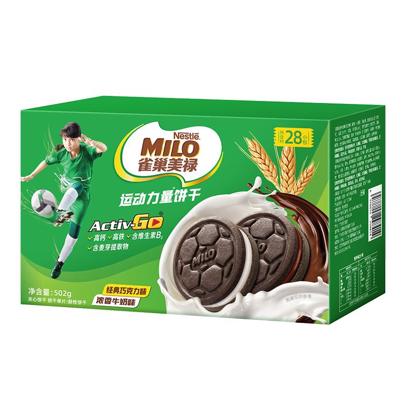 雀巢美禄高钙巧克力牛奶夹心饼