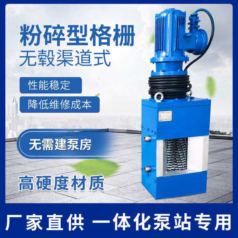 大流量污水处理设备泵站专用工业粉碎性格栅DFS系列粉碎格栅机