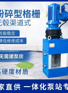 大流量污水处理设备泵站专用工业粉碎性格栅DFS系列粉碎格栅机