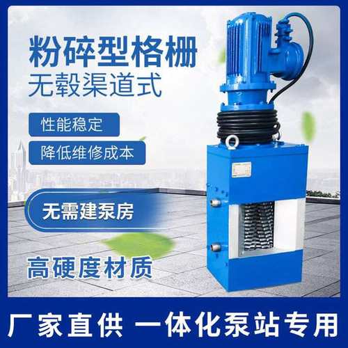 大流量污水处理设备泵站专用工业粉碎性格栅DFS系列粉碎格栅机