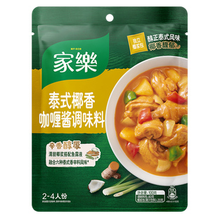 【59元任选5件】家乐泰式椰香咖喱酱家用椰香蟹调味料100g*1袋