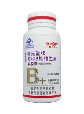 多种维生素B族胶囊提高新陈代谢