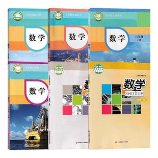 正版包邮2026适用华师大版初中七八九年级上下册数学课本书教材教科书华东师范大学出版社初一二三789年级上下册数学课本学生用书