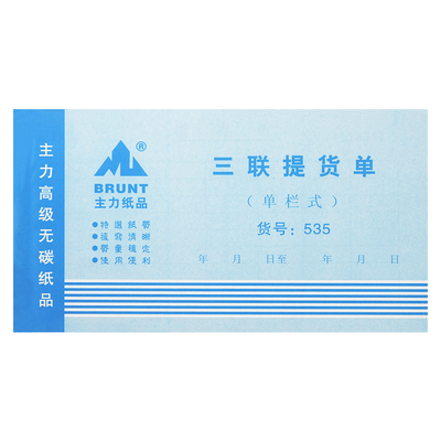 记录表会计凭证无碳复写纸定制