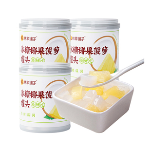 林家铺子椰果菠萝罐头200g*3罐水果罐头黄桃罐头【顺手买】