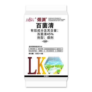 正品45%百菌清烟雾剂杀菌烟剂蔬菜大棚霜霉病 真菌病害烟熏剂农药