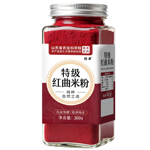 红曲米粉300g灌肠卤肉汤圆专用食品级可食用红丝绒蛋糕烘焙红色素