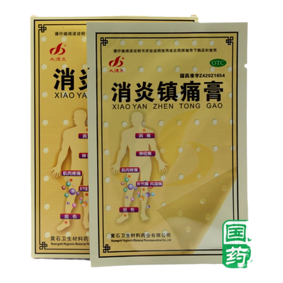 【大德生】消炎镇痛膏6cm*9cm*6贴/盒