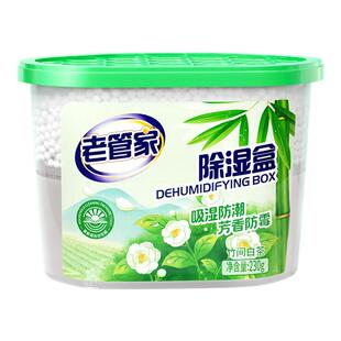 老管家吸湿盒房间除湿神器衣柜鞋柜吸水室内留香防潮防霉干燥剂